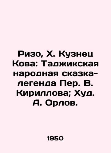 Rizo, Kh. Kuznets Kova: Tadzhikskaya narodnaya skazka-legenda Per. V. Kirillova; Khud. A. Orlov./Rizo, Kh. Kuznetz Kova: Tajik folk tale-legend Peter V. Kirillov; Hud A. Orlov. - landofmagazines.com