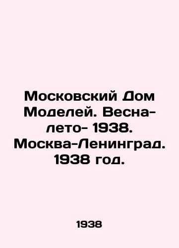 Moskovskiy Dom Modeley. Vesna-leto- 1938. Moskva-Leningrad. 1938 god./Moscow House of Models. Spring-summer 1938. Moscow-Leningrad. 1938. - landofmagazines.com