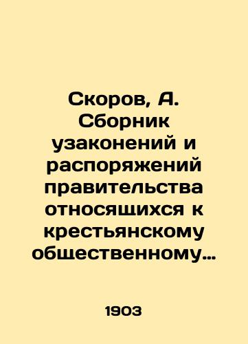 Skorov, A. Sbornik uzakoneniy i rasporyazheniy pravitelstva otnosyashchikhsya k krestyanskomu obshchestvennomu upravleniyu i krestyanskim uchrezhdeniyam. V dvukh tomakh./Skorov, A. A collection of laws and government orders relating to peasant public administration and peasant institutions. In two volumes. - landofmagazines.com