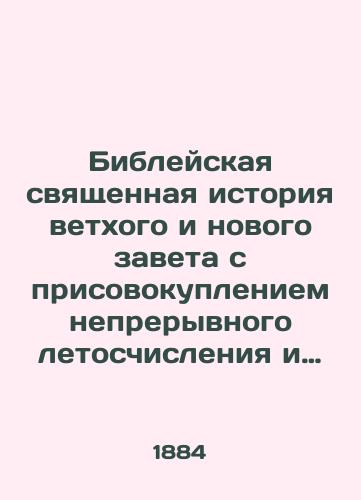 Bibleyskaya svyashchennaya istoriya vetkhogo i novogo zaveta s prisovokupleniem nepreryvnogo letoschisleniya i sovremennykh sobytiy, zaimstvovannykh iz dostovernykh grecheskikh pisateley./The biblical sacred history of the Old and New Testaments, with the addition of continuous chronicles and contemporary events borrowed from credible Greek writers. - landofmagazines.com