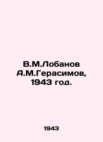 V.M.Lobanov A.M.Gerasimov, 1943 god./V.M.Lobanov A.M.Gerasimov, 1943. - landofmagazines.com