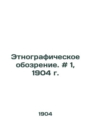 Etnograficheskoe obozrenie. # 1, 1904 g./Ethnographic Review. # 1, 1904. - landofmagazines.com