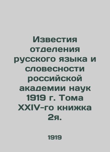 Izvestiya otdeleniya russkogo yazyka i slovesnosti rossiyskoy akademii nauk 1919 g. Toma XXIV-go knizhka 2ya./Izvestia of the Department of Russian Language and Literature of the Russian Academy of Sciences 1919, Volume XXIV, Book 2. - landofmagazines.com