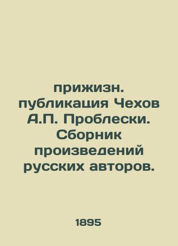 Prizhizn. publikatsiya Chekhov A.P. Probleski. Sbornik proizvedeniy russkikh avtorov./publication of Chekhov A.P. Glieski. A collection of works by Russian authors. - landofmagazines.com