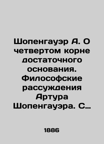 Shopengauer A. O chetvertom korne dostatochnogo osnovaniya. Filosofskie rassuzhdeniya Artura Shopengauera. S chetvertogo izdaniya Yuliya Frauenshtedta perevod A.Feta. /Schopenhauer A. On the fourth root of sufficient reason. Philosophical reasoning by Arthur Schopenhauer. From the fourth edition by Julius Frauenstedt translated by A. Feta. - landofmagazines.com