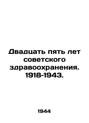 Dvadtsat pyat let sovetskogo zdravookhraneniya. 1918–1943. /Twenty-five years of Soviet health care. 1918-1943. - landofmagazines.com