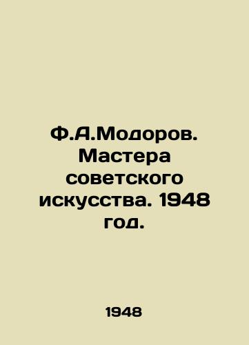 F.A.Modorov. Mastera sovetskogo iskusstva. 1948 god./F.A.Modorov. Masters of Soviet Art. 1948. - landofmagazines.com