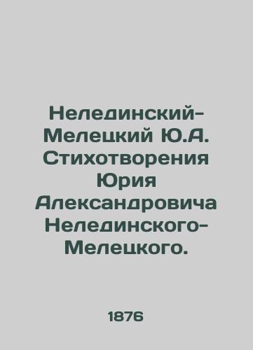 Neledinskiy-Meletskiy Yu.A. Stikhotvoreniya Yuriya Aleksandrovicha Neledinskogo-Meletskogo./Yu.A. Neledinsky-Meletsky Poems by Yuri Alexandrovich Neledinsky-Meletsky. - landofmagazines.com