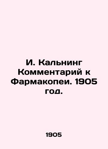 I. Kalning Kommentariy k Farmakopei. 1905 god./I. Kalning Commentary on Pharmacopeia. 1905. - landofmagazines.com