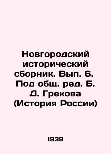 Novgorodskiy istoricheskiy sbornik. Vyp. 6.  Pod obshch. red. B. D. Grekova (Istoriya Rossii)/Novgorod Historical Compilation. Volume 6. Under the overall editorship of B. D. Grekov (History of Russia) - landofmagazines.com