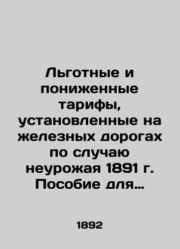 Lgotnye i ponizhennye tarify, ustanovlennye na zheleznykh dorogakh po sluchayu neurozhaya 1891 g. Posobie dlya uchrezhdeniy, zavedyvayushchikh narodnym prodovolstviem, dlya selskikh khozyaev i khlebnykh torgovtsev. Sostavleno v Departamente zheleznodorozhnykh del ministerstva finansov./Preferential and reduced tariffs set on the railways on the occasion of a crop failure in 1891. Handbook for institutions that organize peoples foodstuffs, for rural owners and bread traders - landofmagazines.com
