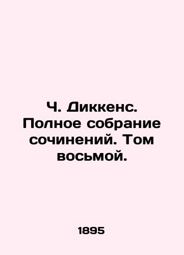Ch. Dikkens. Polnoe sobranie sochineniy. Tom vosmoy. /C. Dickens. A Complete Collection of Works. Volume Eight. - landofmagazines.com