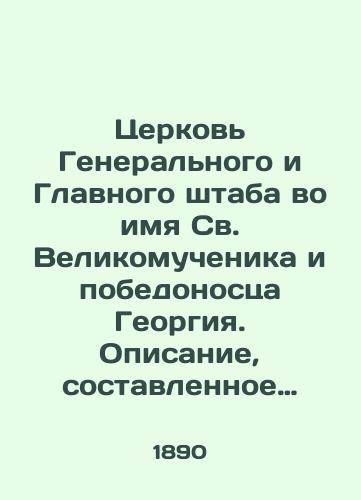 Tserkov Generalnogo i Glavnogo shtaba vo imya Sv. Velikomuchenika i pobedonostsa Georgiya. Opisanie, sostavlennoe po sluchayu obnovleniya Tserkvi. S/Church of the General and General Staff in the Name of St. George the Great Martyr and Victory-winner. Description drawn up on the occasion of the renewal of the Church - landofmagazines.com