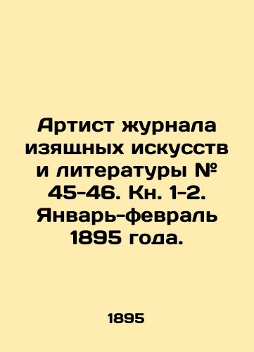 Artist zhurnala izyashchnykh iskusstv i literatury # 45-46. Kn. 1-2. Yanvar-fevral 1895 goda./Artist of the journal of fine arts and literature # 45-46. Book 1-2. January-February 1895. - landofmagazines.com