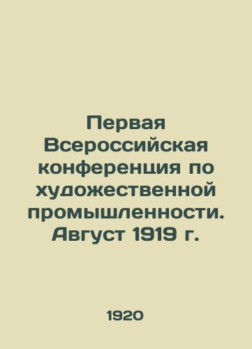 Pervaya Vserossiyskaya konferentsiya po khudozhestvennoy promyshlennosti. Avgust 1919 g./The First All-Russian Conference on the Art Industry. August 1919 - landofmagazines.com