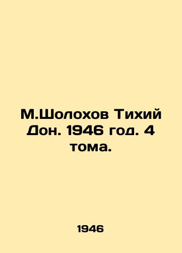 M.Sholokhov Tikhiy Don. 1946 god. 4 toma./M.Sholokhov Quiet Don. 1946. 4 volumes. - landofmagazines.com