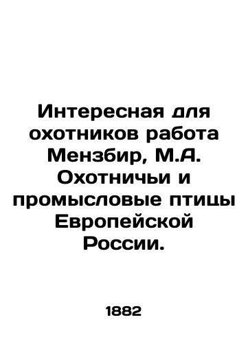 Interesnaya dlya okhotnikov rabota Menzbir, M.A. Okhotnichi i promyslovye ptitsy Evropeyskoy Rossii./The interesting work of Menzbir, M.A. Hunting and commercial birds of European Russia. - landofmagazines.com