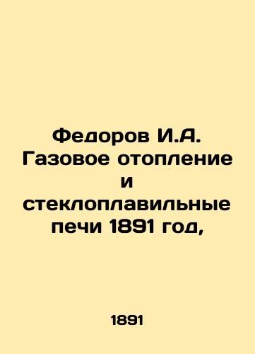 Fedorov I.A. Gazovoe otoplenie i stekloplavilnye pechi 1891 god,/Fedorov I.A. Gas Heating and Glass Smelters 1891, - landofmagazines.com