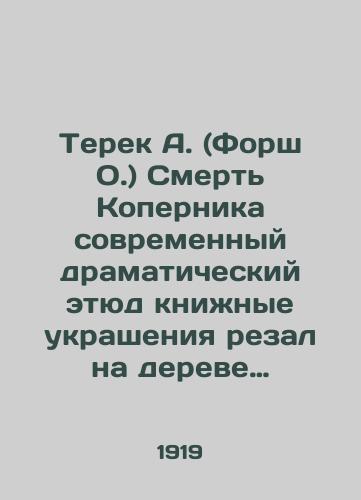 Terek A. (Forsh O.) Smert Kopernika sovremennyy dramaticheskiy etyud knizhnye ukrasheniya rezal na dereve V.Masyutin./Terek A. (Forsch O.) The death of Copernicus is a modern dramatic sketch of the book decorations carved into the tree by V.Masyutyn. - landofmagazines.com