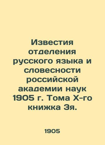 Izvestiya otdeleniya russkogo yazyka i slovesnosti rossiyskoy akademii nauk 1905 g. Toma X-go knizhka 3ya./Izvestia of the Department of Russian Language and Literature of the Russian Academy of Sciences, Volume X, Book 3, 1905. - landofmagazines.com