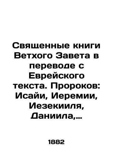 Svyashchennye knigi Vetkhogo Zaveta v perevode s Evreyskogo teksta. Prorokov: Isayi, Ieremii, Iezekiilya, Daniila, Osii, Ioilya, Amosa, Avidiya, Iony, Mikheya, Nauma, Avvakuma, Sofonii, Aggeya, Zakharii, Malakhii./The holy books of the Old Testament translated from the Hebrew text. Prophets: Isaiah, Jeremiah, Ezekiel, Daniel, Hosea, Joel, Amos, Abidi, Jonah, Micah, Nahum, Habakkuk, Zephaniah, Haggai, Zechariah, Malachi. - landofmagazines.com