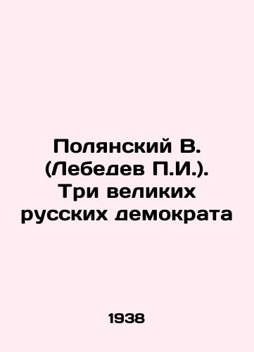 Polyanskiy V. (Lebedev g.). Tri velikikh russkikh demokrata/V. Polyansky (g. Lebedev). Three great Russian democrats - landofmagazines.com