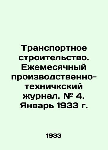 Transportnoe stroitelstvo. Ezhemesyachnyy proizvodstvenno-tekhnichkskiy zhurnal. # 4. Yanvar 1933 g./Transport Construction. Monthly Industrial and Technological Journal. # 4. January 1933. - landofmagazines.com