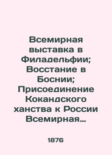 Vsemirnaya vystavka v Filadelfii; Vosstanie v Bosnii; Prisoedinenie Kokandskogo khanstva k Rossii Vsemirnaya illyustratsiya: ezhenedelnyy illyustrirovannyy zhurnal. T. XV. ## 365-390: Yanvar-Iyul 1876. S/The World Exhibition in Philadelphia; The Uprising in Bosnia; The Joining of the Kokand Khanate to Russia World Illustration: Weekly Illustrated Journal. Vol. XV. # # 365-390: January-July 1876. S - landofmagazines.com