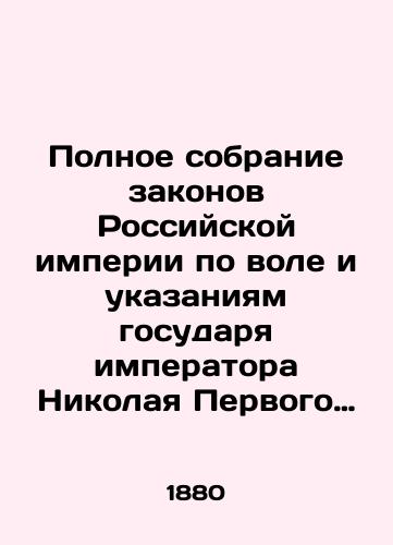 Polnoe sobranie zakonov Rossiyskoy imperii po vole i ukazaniyam gosudarya imperatora Nikolaya Pervogo prodolzhaemoe. Sobranie vtoroe.Tom LIII. Zakony 1878 g./The complete collection of the laws of the Russian Empire according to the will and instructions of Emperor Nicholas I is ongoing - landofmagazines.com