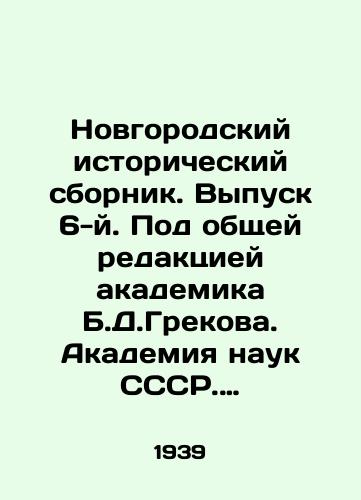 Novgorodskiy istoricheskiy sbornik. Vypusk 6-y.  Pod obshchey redaktsiey akademika B.D.Grekova. Akademiya nauk SSSR. Novgorodskaya sektsiya instituta istorii./Novgorod Historical Digest. Issue 6. Edited by Academician B. D. Grekov. Academy of Sciences of the USSR. Novgorod Section of the Institute of History. - landofmagazines.com