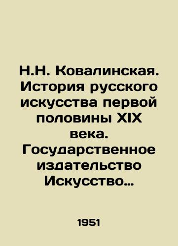 N.N. Kovalinskaya. Istoriya russkogo iskusstva pervoy poloviny XIX veka. Gosudarstvennoe izdatelstvo Iskusstvo Moskva 1951 god. P 2-2/N.N. Kovalinskaya. History of Russian Art in the First Half of the 19th Century. State Publishing House Art Moscow 1951. P 2-2 - landofmagazines.com