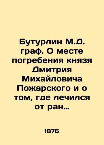 Buturlin M.D. graf. O meste pogrebeniya knyazya Dmitriya Mikhaylovicha Pozharskogo i o tom, gde lechilsya ot ran osenyu 1811 goda./Buturlin M.D. Count. On the burial place of Prince Dmitry Mikhailovich Pozharsky and where he was treated for his wounds in the autumn of 1811. - landofmagazines.com