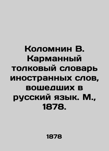 Kolomnin V. Karmannyy tolkovyy slovar inostrannykh slov, voshedshikh v russkiy yazyk. M.,  1878./Kolomnin V. Pocket interpretive dictionary of foreign words that entered the Russian language. Moscow, 1878. - landofmagazines.com