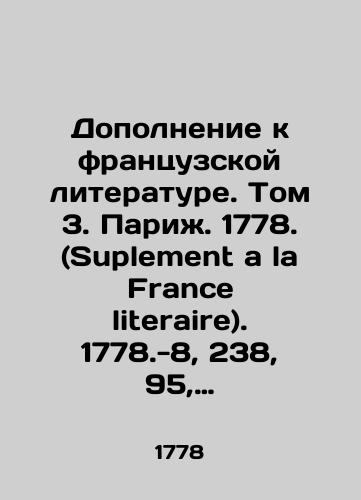 Dopolnenie k frantsuzskoy literature. Tom 3. Parizh. 1778. (Suplement a la France literaire). 1778.-8, 238, 95, 2, 336 s.; 17,5x11,5 sm./Supplement to French Literature. Volume 3. Paris. 1778. (Supplement a la France literaire). 1778.-8, 238, 95, 2, 336 p.; 17.5x11,5 sm. - landofmagazines.com