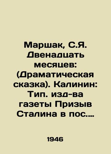 Marshak, S.Ya. Dvenadtsat mesyatsev: (Dramaticheskaya skazka). Kalinin: Tip. izd-va gazety Prizyv Stalina v pos. Udomlya, 1946.-56 s.; 20x14 sm./Marshak, S.Ya. Twelve Months: (A Dramatic Tale). Kalinin: Typical edition of the newspaper Stalins Call in the village of Udomlya, 1946.-56 p.; 20x14 sm. - landofmagazines.com