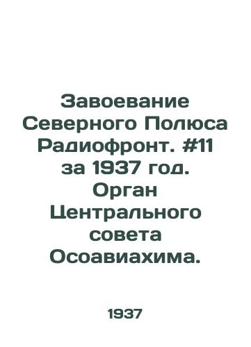 Zavoevanie Severnogo Polyusa Radiofront. #11 za 1937 god. Organ Tsentralnogo soveta Osoaviakhima./Conquest of the North Pole Radioffront. # 11 of 1937. Organ of the Central Council of Special Aeronautics. - landofmagazines.com