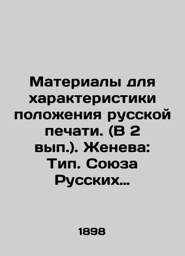 Materialy dlya kharakteristiki polozheniya russkoy pechati. (V 2 vyp.). Zheneva: Tip. Soyuza Russkikh Sotsialdemokratov, 1898. Vyp. 1. 106, 2 c. Vyp. 2. 61, 3 c.; 21x14 sm./Materials for characterizing the position of the Russian press. Geneva: Type of the Union of Russian Social Democrats, 1898. Volume 1. 106, 2 c. Volume 2. 61, 3 c.; 21x14 sm. - landofmagazines.com