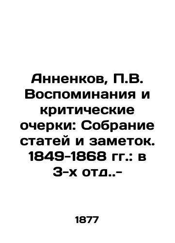 Annenkov, P.V. Vospominaniya i kriticheskie ocherki: Sobranie statey i zametok. 1849-1868 gg.: v 3-kh otd.-/Annenkov, P.V. Memoirs and Critical Essays: A Collection of Articles and Notes. 1849-1868: in 3 Units. - - landofmagazines.com