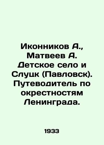 Ikonnikov A.,  Matveev A. Detskoe selo i Slutsk (Pavlovsk). Putevoditel po okrestnostyam Leningrada./Ikonnikov A.,  Matveev A. Detskoye Selo and Slutsk (Pavlovsk). A guide to the suburbs of Leningrad. - landofmagazines.com