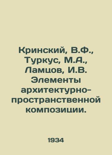 Krinskiy, V.F.,  Turkus, M.A.,  Lamtsov, I.V. Elementy arkhitekturno-prostranstvennoy kompozitsii. /Krinsky, V.F.,  Turkus, M.A.,  Lamtsov, I.V. Elements of architectural and spatial composition. - landofmagazines.com