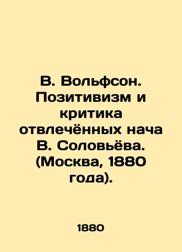 V. Volfson. Pozitivizm i kritika otvlechyonnykh nacha V. Solovyova. (Moskva, 1880 goda). /V. Wolfson. Positivism and Criticism of the Distracted by V.Solovyov. (Moscow, 1880). - landofmagazines.com