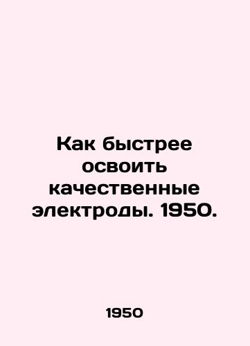 Kak bystree osvoit kachestvennye elektrody. 1950./How to master high-quality electrodes faster. 1950. - landofmagazines.com