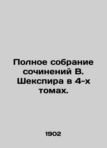 Polnoe sobranie sochineniy V. Shekspira v 4-kh tomakh. /Complete collection of works by W. Shakespeare in 4 volumes. - landofmagazines.com