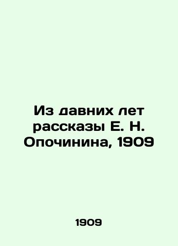 Iz davnikh let rasskazy E. N. Opochinina, 1909/From long ago, stories by E.N. Opochinin, 1909 - landofmagazines.com