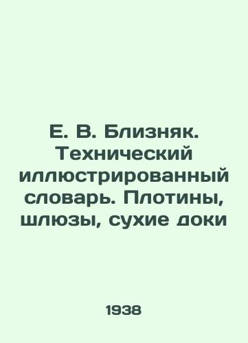 E. V. Bliznyak. Tekhnicheskiy illyustrirovannyy slovar. Plotiny, shlyuzy, sukhie doki /E. V. Bliznyak. Technical illustrated vocabulary. Dams, locks, dry docks - landofmagazines.com