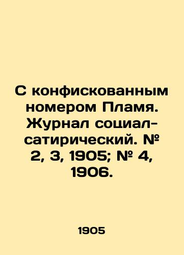 S konfiskovannym nomerom Plamya. Zhurnal sotsial-satiricheskiy. # 2, 3, 1905; # 4, 1906./With confiscated number Flame. Social satirical magazine. # 2, 3, 1905; # 4, 1906. - landofmagazines.com