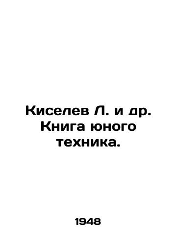 Kiselev L. i dr. Kniga yunogo tekhnika. /Kiselev L. et al. Book of the Young Technician. - landofmagazines.com