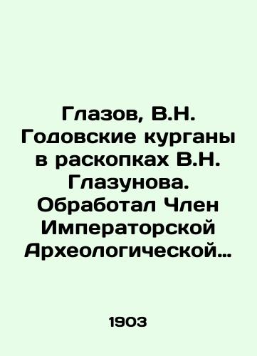 Glazov, V.N. Godovskie kurgany v raskopkakh V.N. Glazunova. Obrabotal Chlen Imperatorskoy Arkheologicheskoy komissii A.A. Spitsyn./Glazov, V.N. Godovskie mounds in the excavation of V.N. Glazunov. - landofmagazines.com