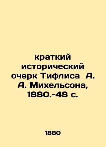 Kratkiy istoricheskiy ocherk Tiflisa A. A. Mikhelsona, 1880.-48 s./A Brief History of Tiflis A. A. Michelson, 1880.-48 p. - landofmagazines.com