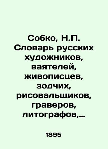 Sobko, N.P. Slovar russkikh khudozhnikov, vayateley, zhivopistsev, zodchikh, risovalshchikov, graverov, litografov, medalerov, mozaichistov, ikonopistsev, liteyshchikov, chekanshchikov, skanshchikov i proch. S drevneyshikh vremen do nashikh dney (XI-XIX vv.). (S 1867 po 1892 g. vklyuchit.) sost. na osnovanii letopisey, aktov, arkh. dokumentov, avtobiogr. zametok i pech. materialov N.P. Sobko. T. 1 (vyp. 1), t. 2 (vyp. 1)./Sobko, N.P. Dictionary of Russian Artists, Painters, Painters, Architects, Painters, Engravers, Lithographers, Medallists, Mosaic Writers, Icon Painters, Founders, Miners, Scanners, etc. From Ancient Times to the Present Day (XI-XIX centuries). (From 1867 to 1892, it includes. - landofmagazines.com